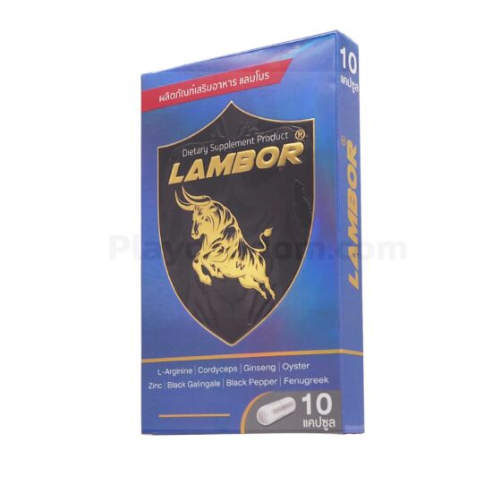 Lambor แลมโบร (1 กล่อง 10 แคปซูล)