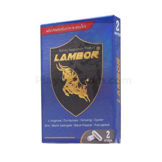 Lambor แลมโบร (1 กล่อง 2 แคปซูล)